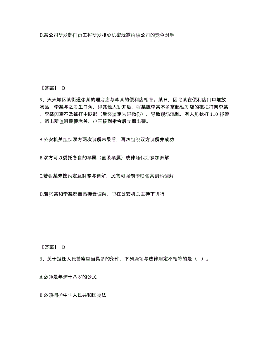 备考2025广西壮族自治区玉林市博白县公安警务辅助人员招聘自我提分评估(附答案)_第3页