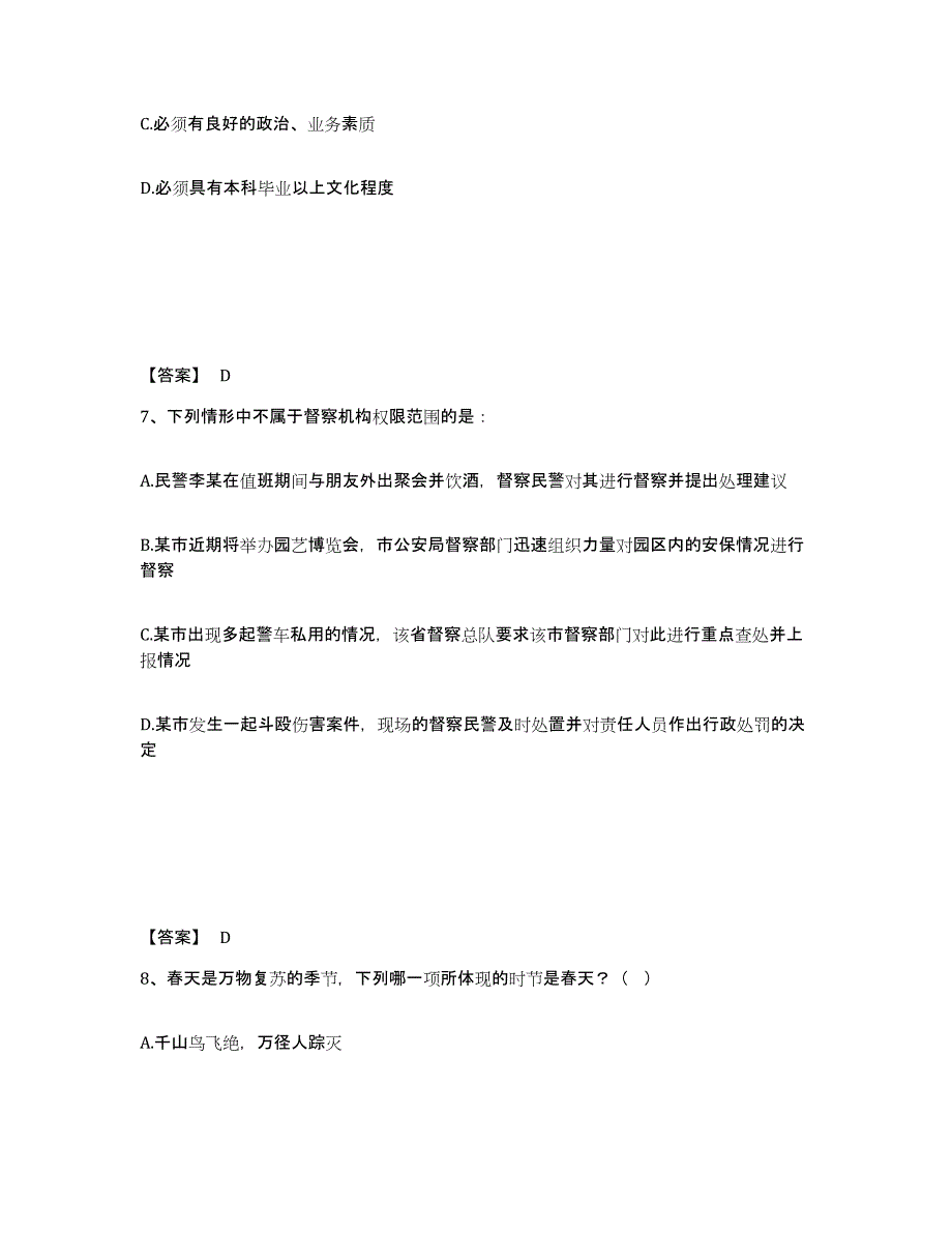 备考2025广西壮族自治区玉林市博白县公安警务辅助人员招聘自我提分评估(附答案)_第4页