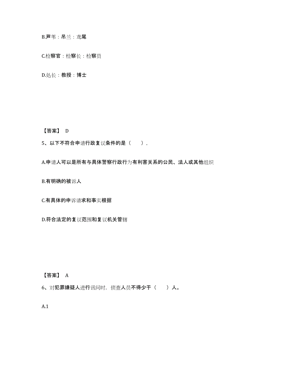 备考2025广西壮族自治区贺州市八步区公安警务辅助人员招聘考前冲刺模拟试卷A卷含答案_第3页