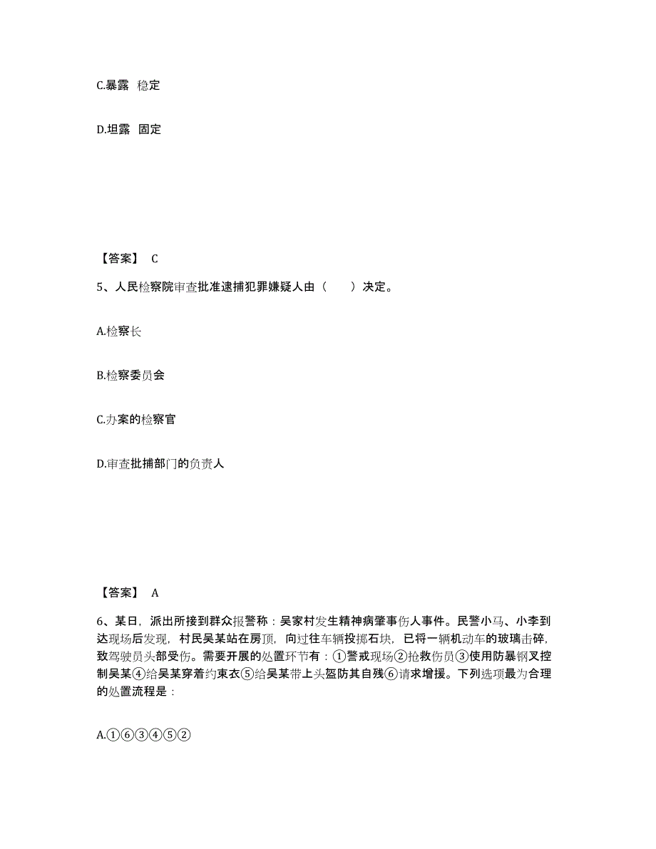 备考2025山东省枣庄市峄城区公安警务辅助人员招聘考试题库_第3页