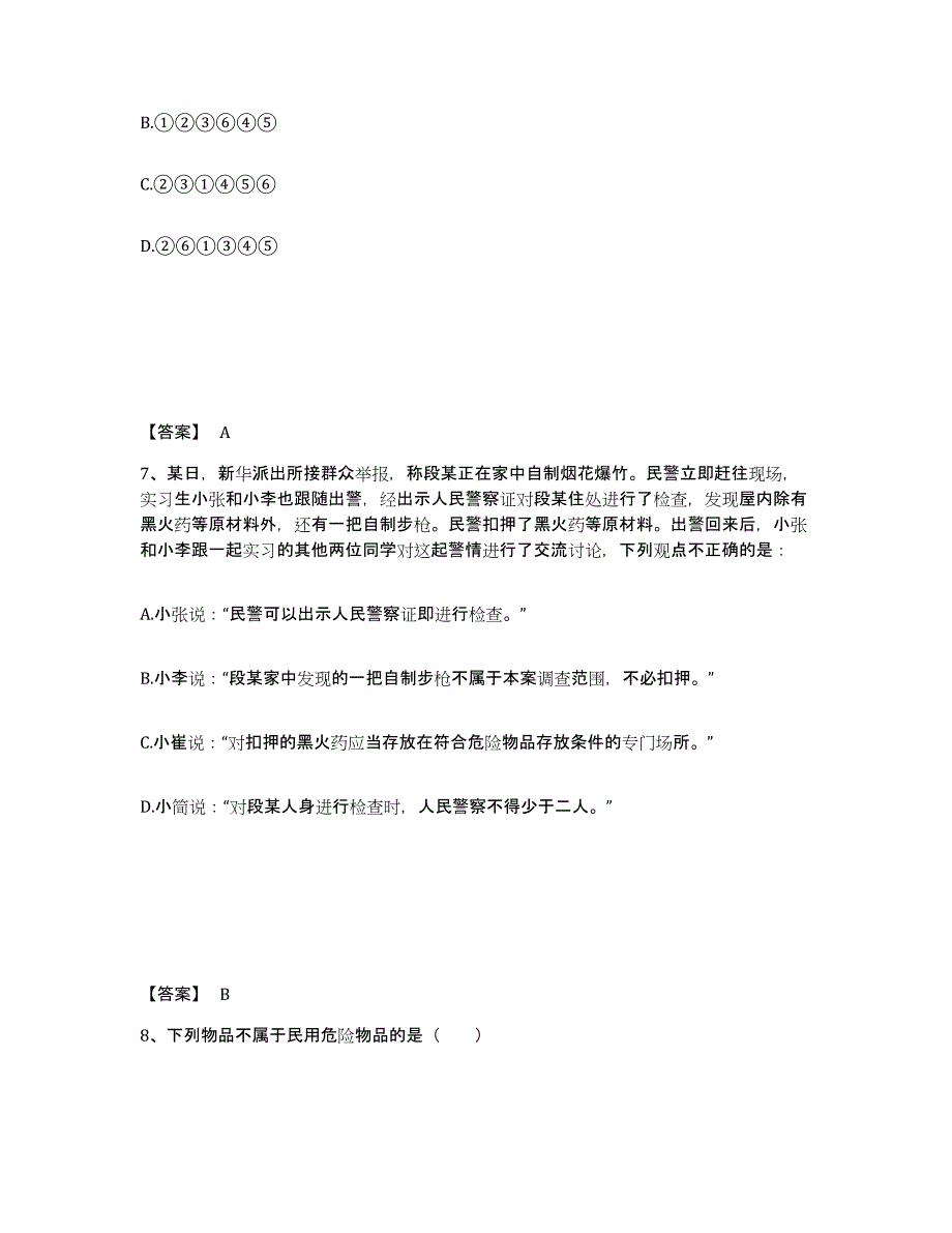 备考2025山东省枣庄市峄城区公安警务辅助人员招聘考试题库_第4页