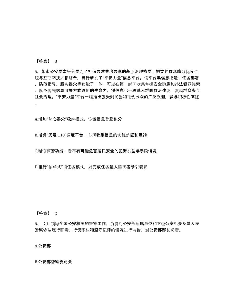 备考2025河北省廊坊市三河市公安警务辅助人员招聘押题练习试题A卷含答案_第3页