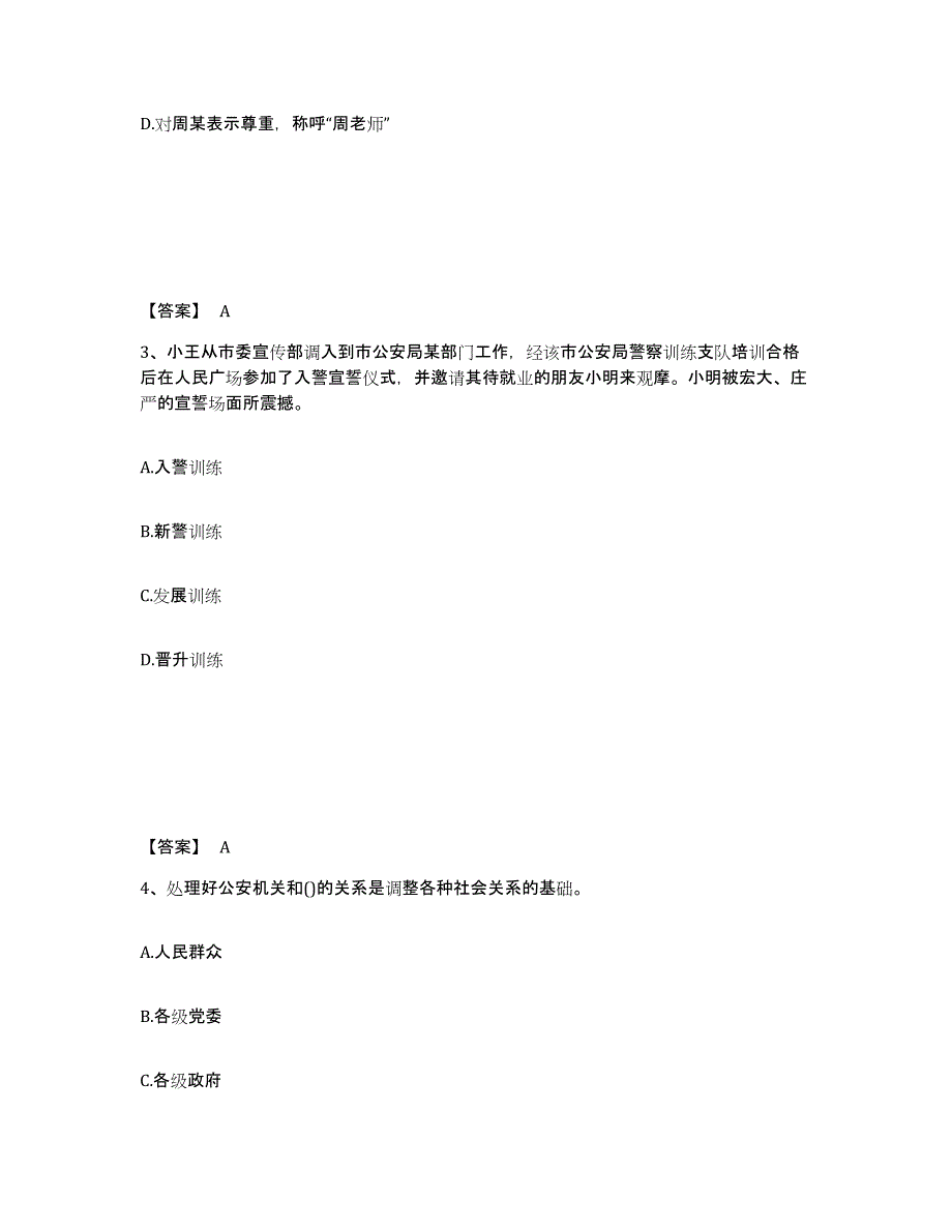 备考2025四川省宜宾市南溪县公安警务辅助人员招聘综合练习试卷B卷附答案_第2页