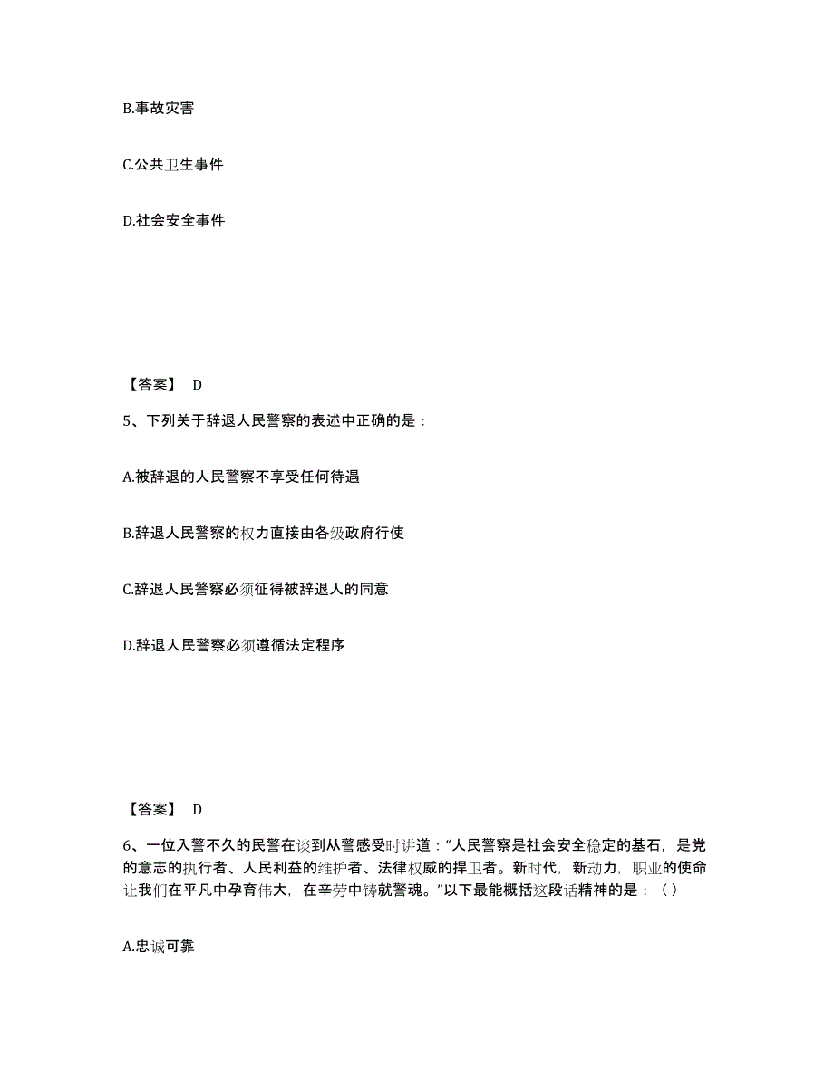 备考2025广西壮族自治区桂林市兴安县公安警务辅助人员招聘强化训练试卷B卷附答案_第3页