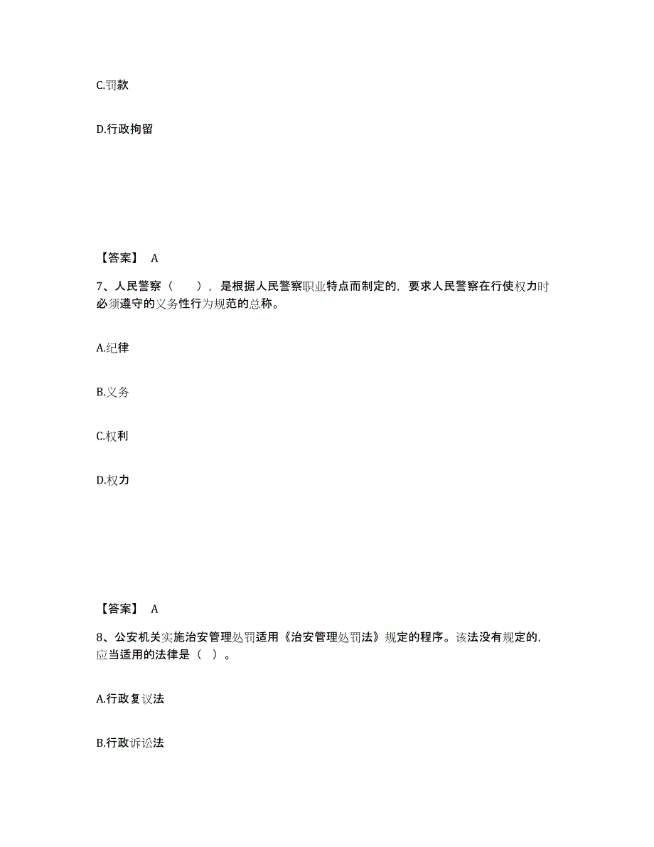 备考2025江西省萍乡市安源区公安警务辅助人员招聘综合检测试卷B卷含答案_第4页