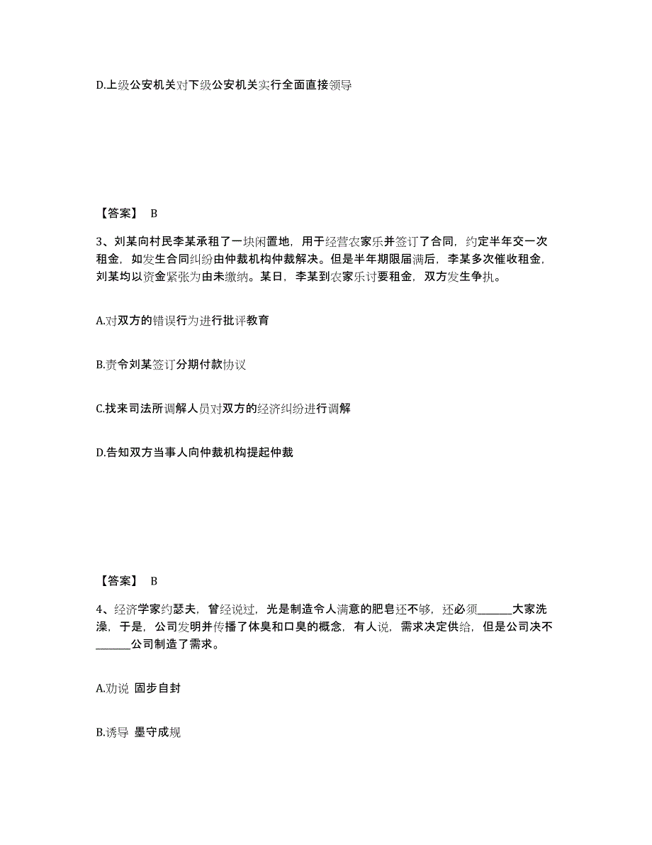 备考2025安徽省铜陵市铜官山区公安警务辅助人员招聘过关检测试卷B卷附答案_第2页