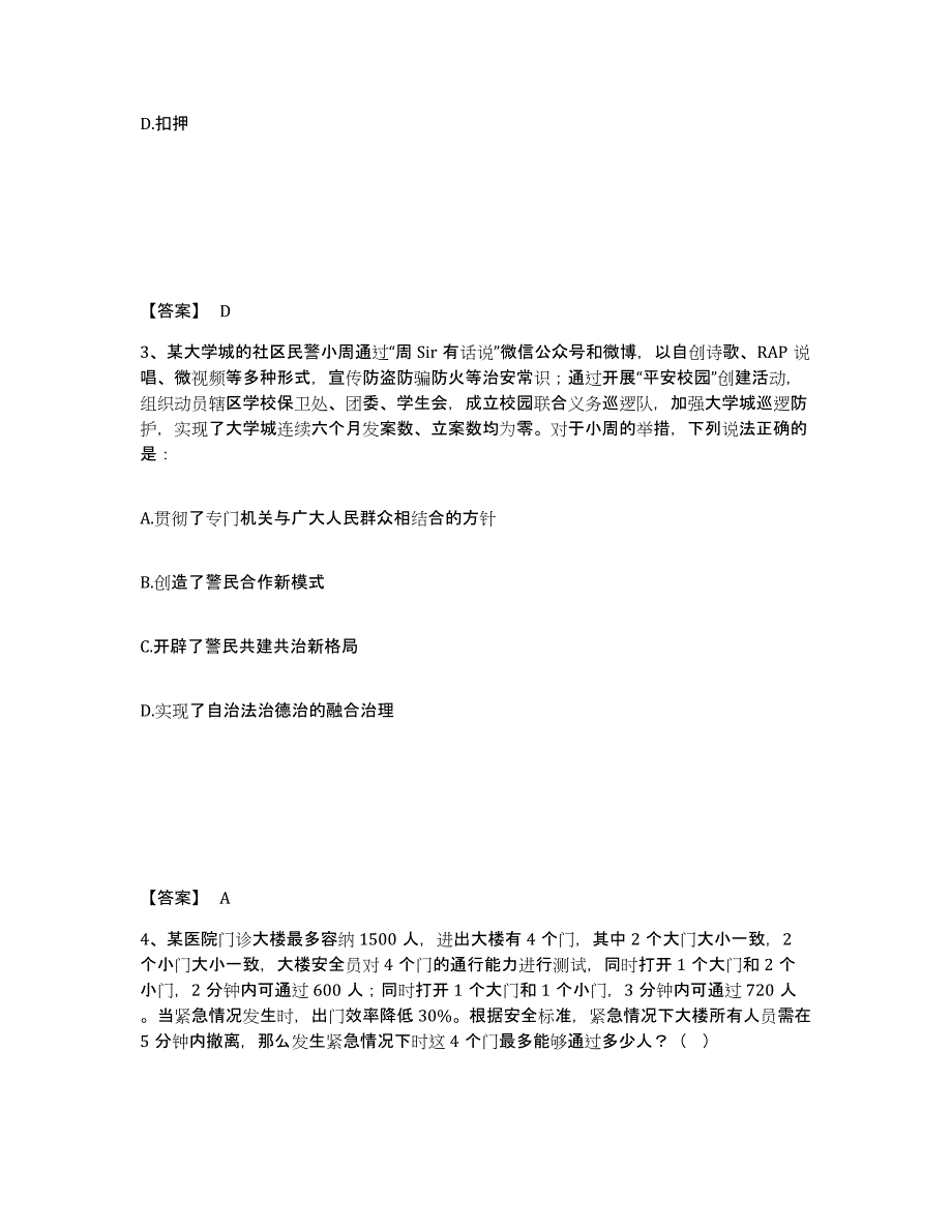 备考2025贵州省黔东南苗族侗族自治州黎平县公安警务辅助人员招聘强化训练试卷B卷附答案_第2页