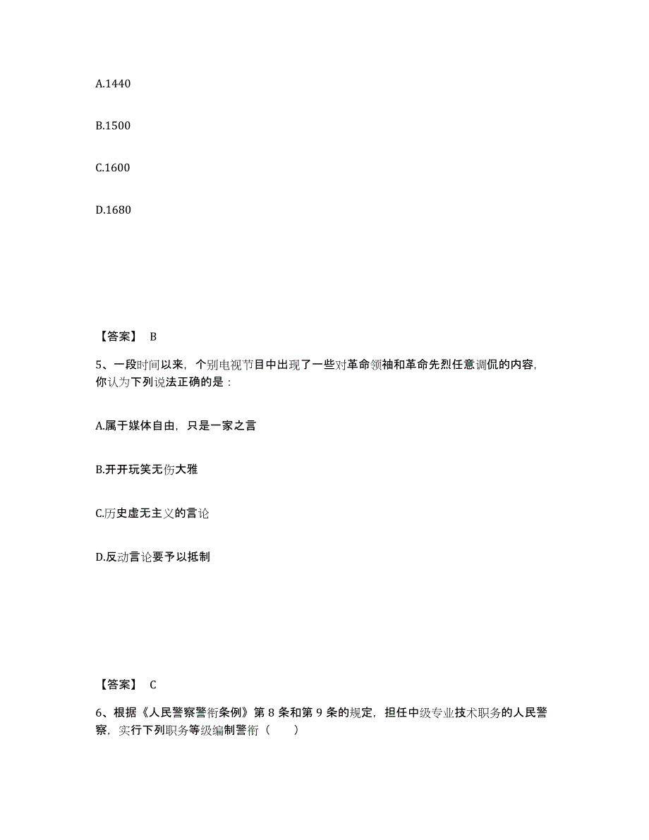 备考2025贵州省黔东南苗族侗族自治州黎平县公安警务辅助人员招聘强化训练试卷B卷附答案_第3页