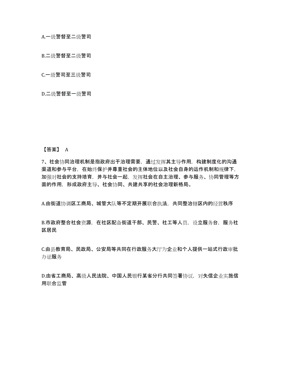 备考2025贵州省黔东南苗族侗族自治州黎平县公安警务辅助人员招聘强化训练试卷B卷附答案_第4页