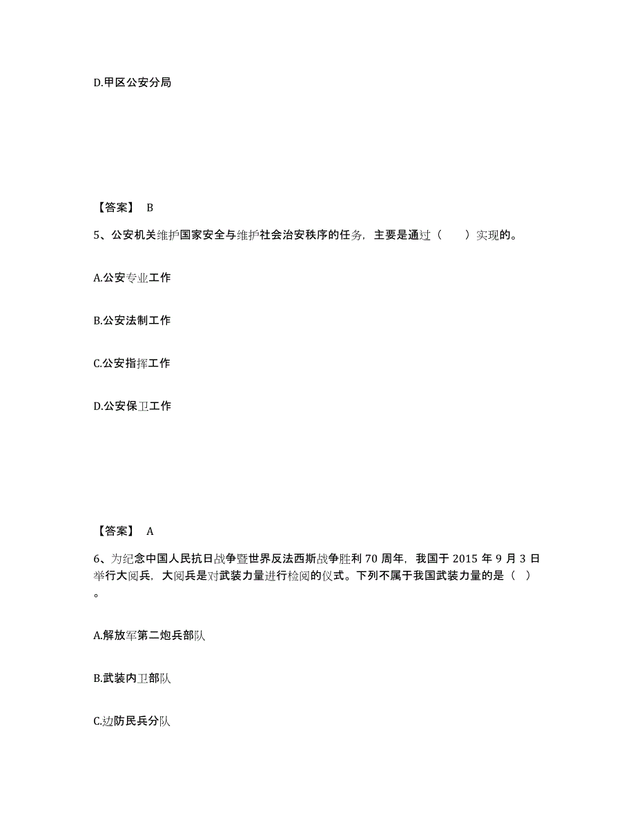 备考2025江苏省常州市天宁区公安警务辅助人员招聘题库附答案（典型题）_第3页