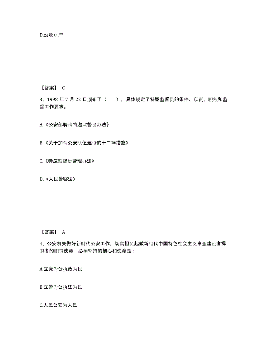 备考2025安徽省淮北市烈山区公安警务辅助人员招聘全真模拟考试试卷B卷含答案_第2页