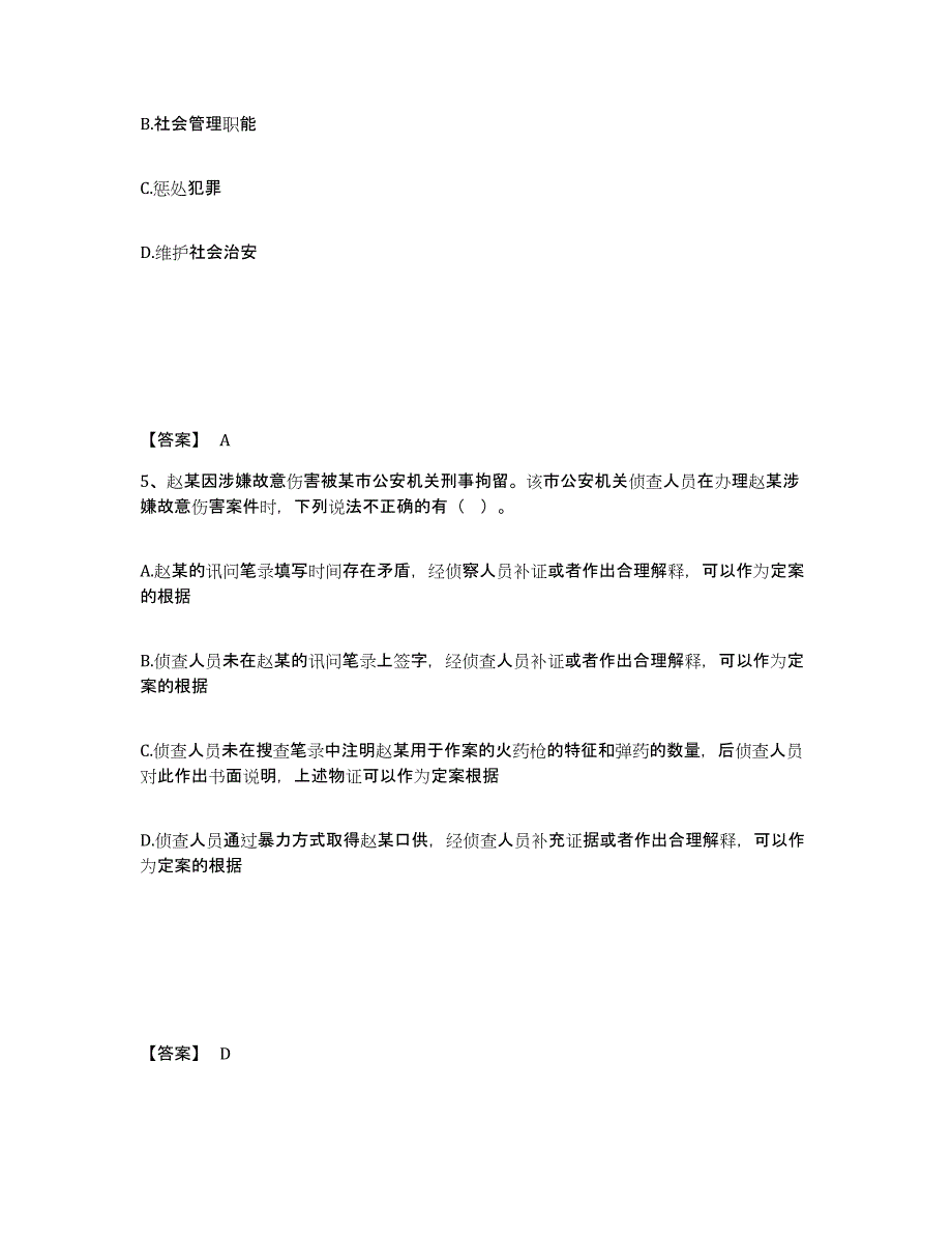 备考2025天津市南开区公安警务辅助人员招聘高分题库附答案_第3页