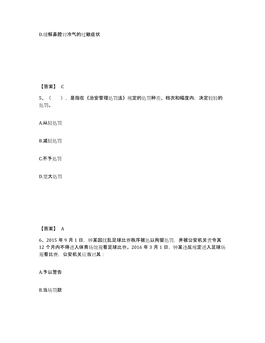 备考2025云南省楚雄彝族自治州永仁县公安警务辅助人员招聘试题及答案_第3页