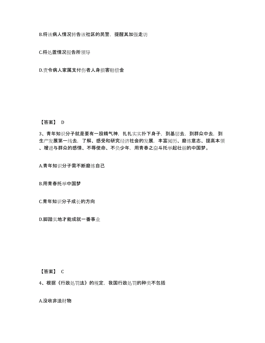 备考2025四川省成都市龙泉驿区公安警务辅助人员招聘通关提分题库(考点梳理)_第2页