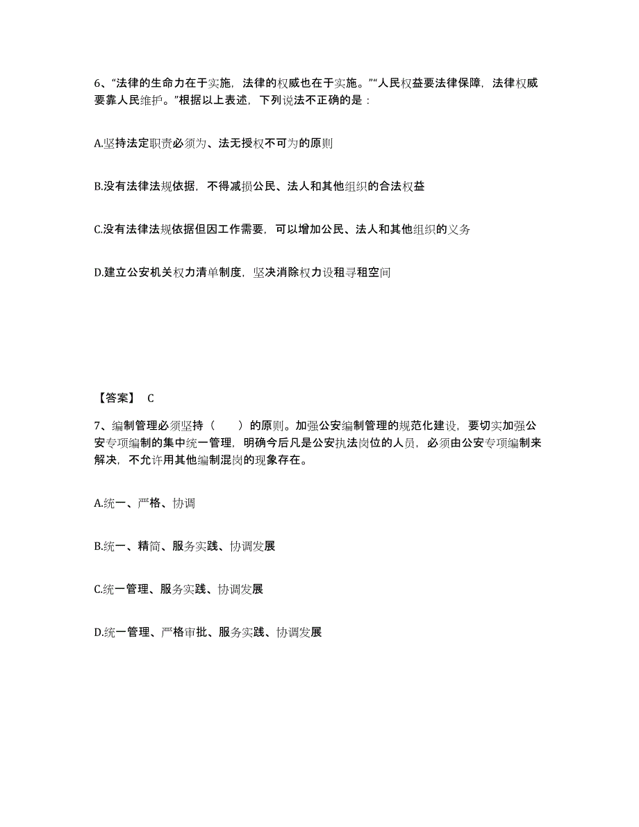 备考2025四川省成都市龙泉驿区公安警务辅助人员招聘通关提分题库(考点梳理)_第4页