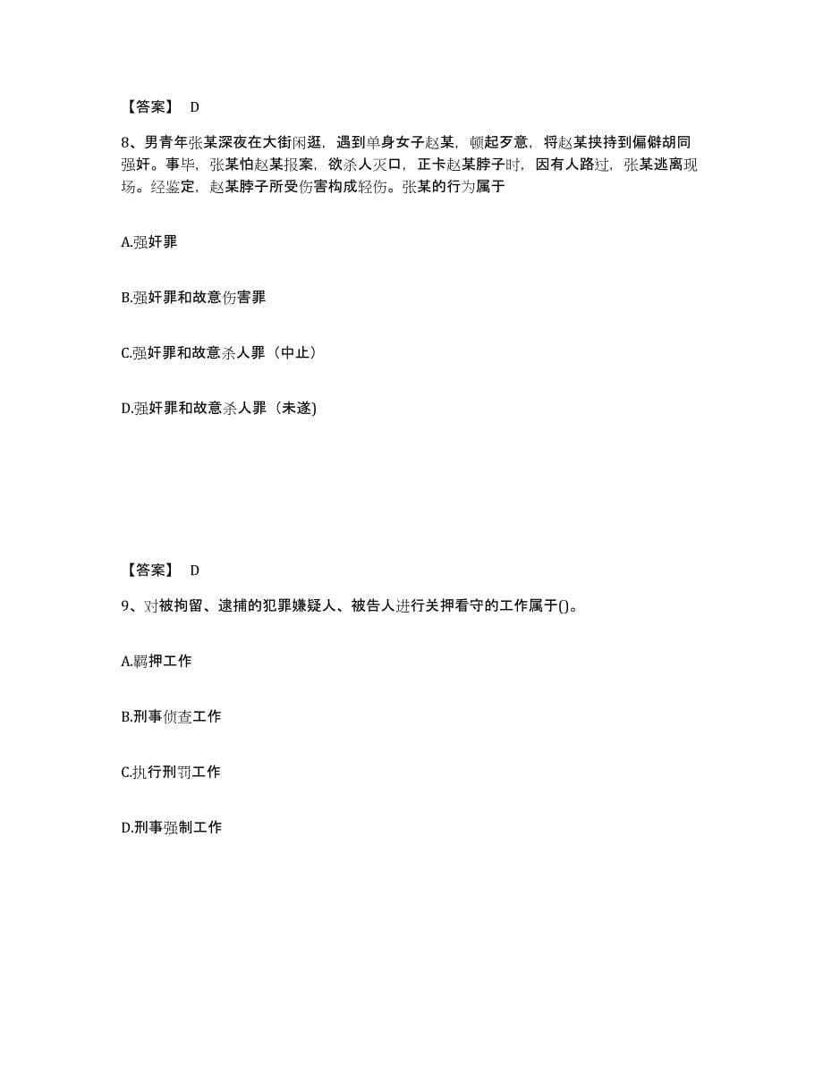 备考2025四川省成都市龙泉驿区公安警务辅助人员招聘通关提分题库(考点梳理)_第5页