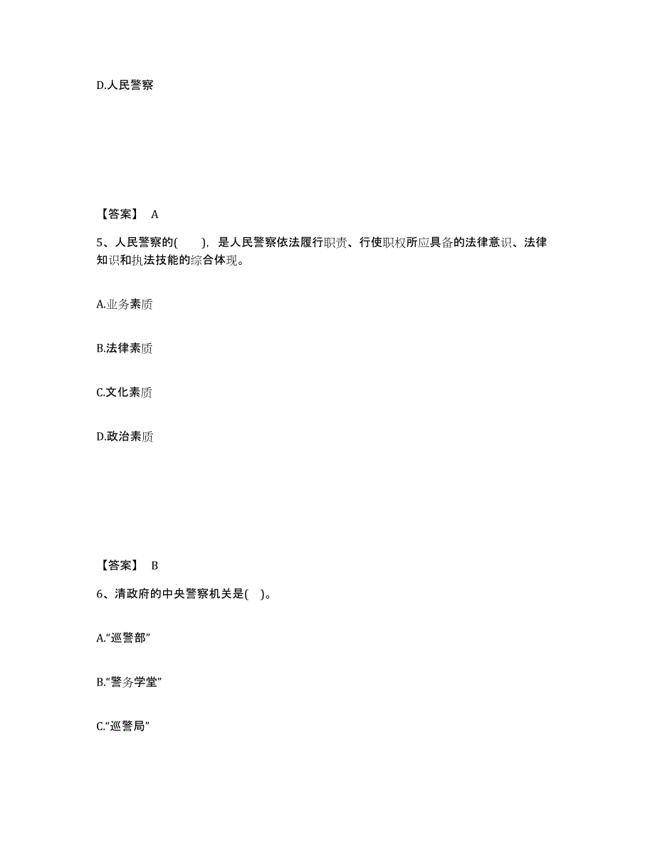 备考2025贵州省黔东南苗族侗族自治州榕江县公安警务辅助人员招聘高分通关题库A4可打印版_第3页