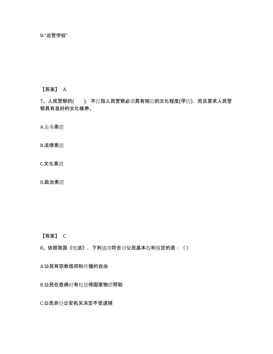 备考2025贵州省黔东南苗族侗族自治州榕江县公安警务辅助人员招聘高分通关题库A4可打印版_第4页