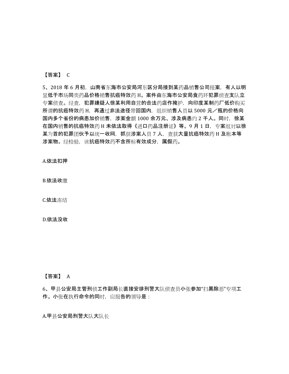 备考2025四川省雅安市天全县公安警务辅助人员招聘高分通关题型题库附解析答案_第3页