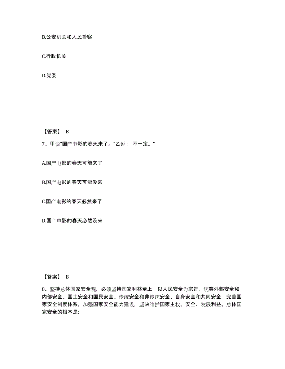 备考2025天津市宁河县公安警务辅助人员招聘通关题库(附带答案)_第4页