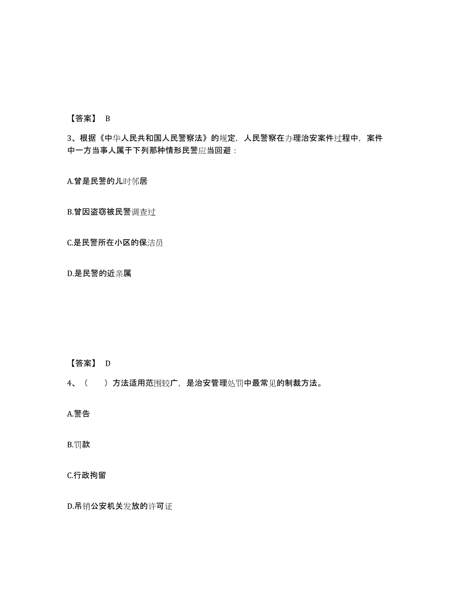 备考2025云南省楚雄彝族自治州武定县公安警务辅助人员招聘押题练习试卷B卷附答案_第2页