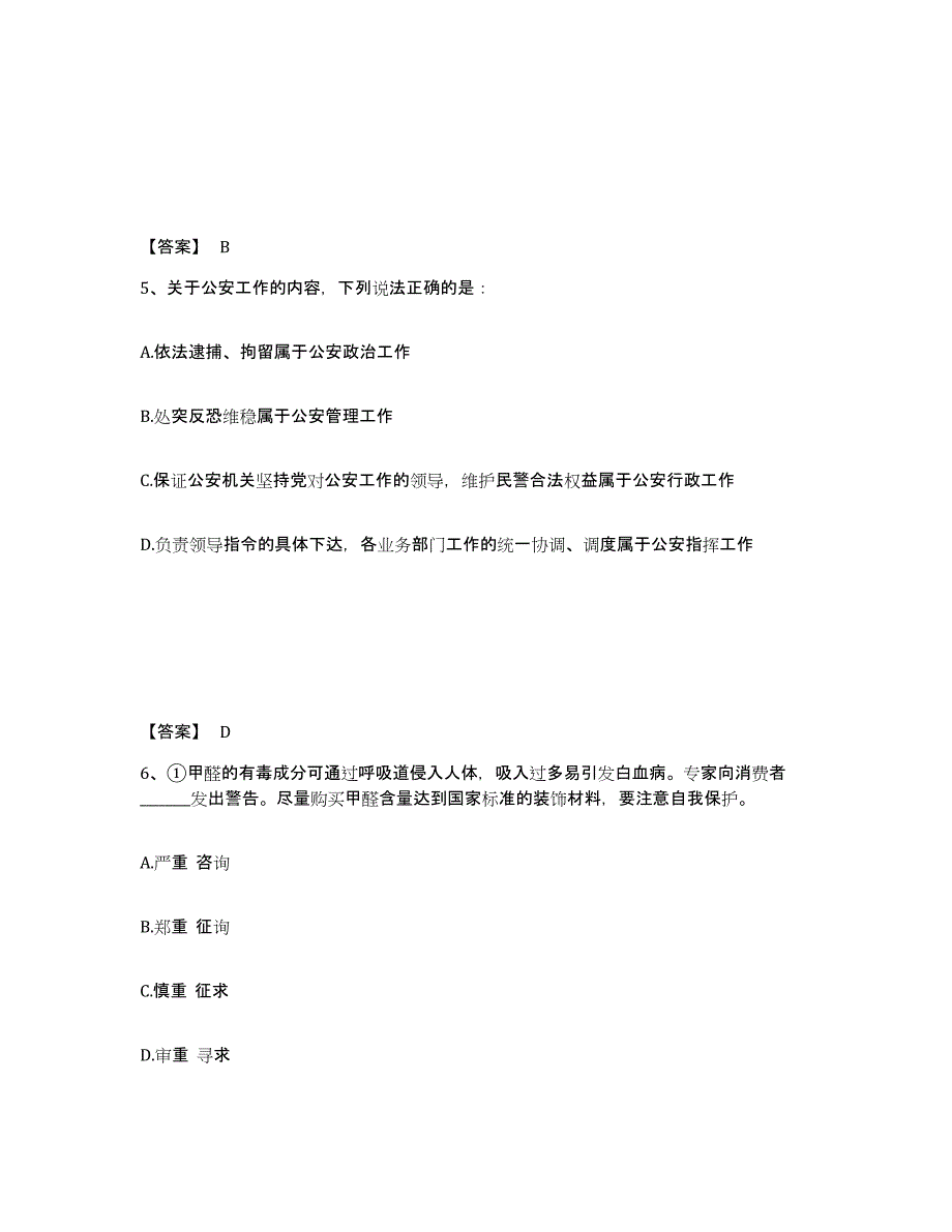 备考2025云南省楚雄彝族自治州武定县公安警务辅助人员招聘押题练习试卷B卷附答案_第3页