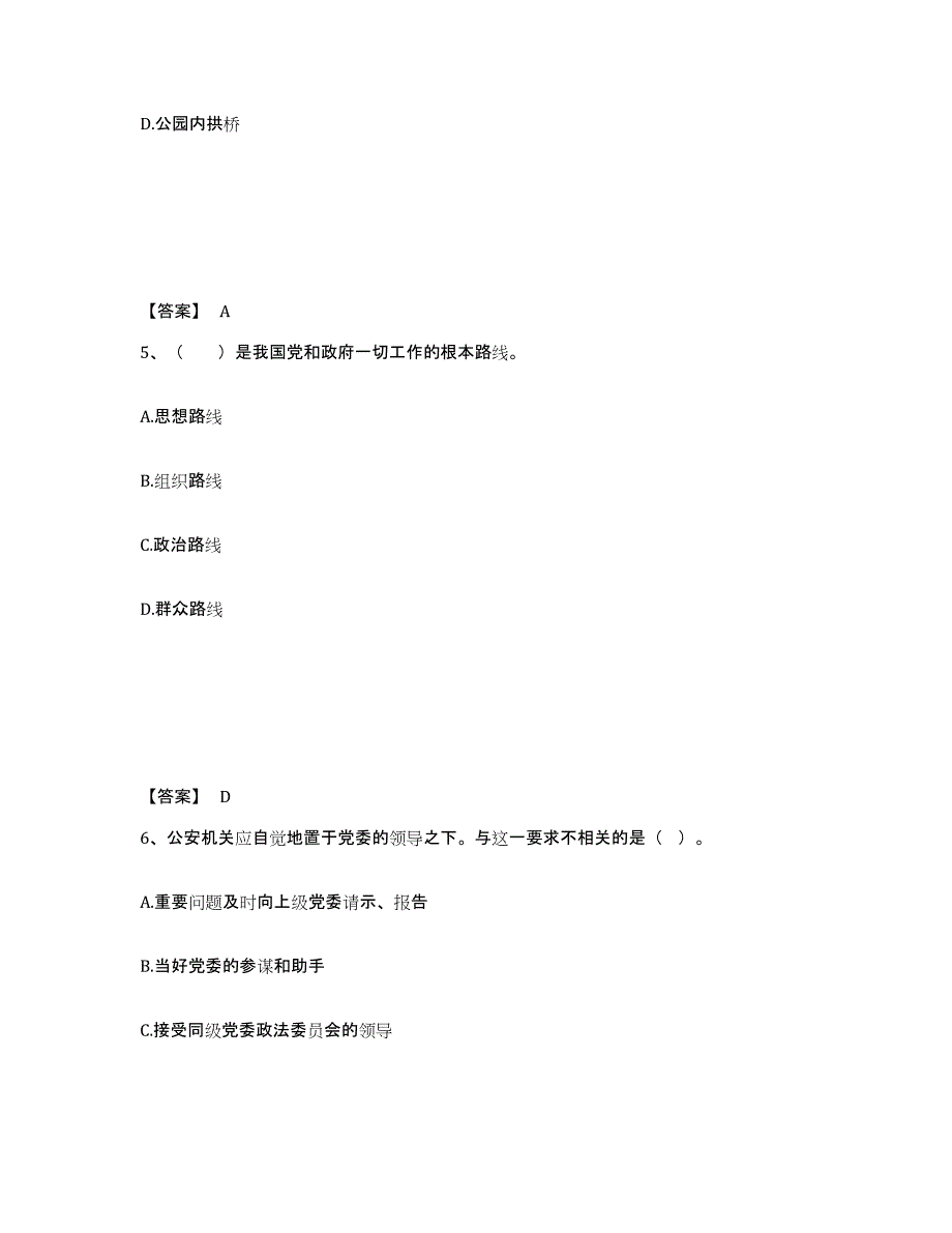 备考2025吉林省长春市农安县公安警务辅助人员招聘每日一练试卷A卷含答案_第3页