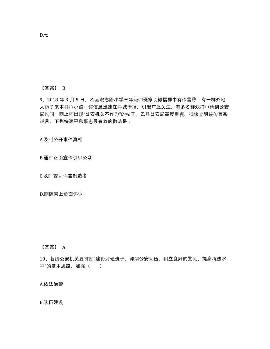 备考2025吉林省长春市农安县公安警务辅助人员招聘每日一练试卷A卷含答案_第5页