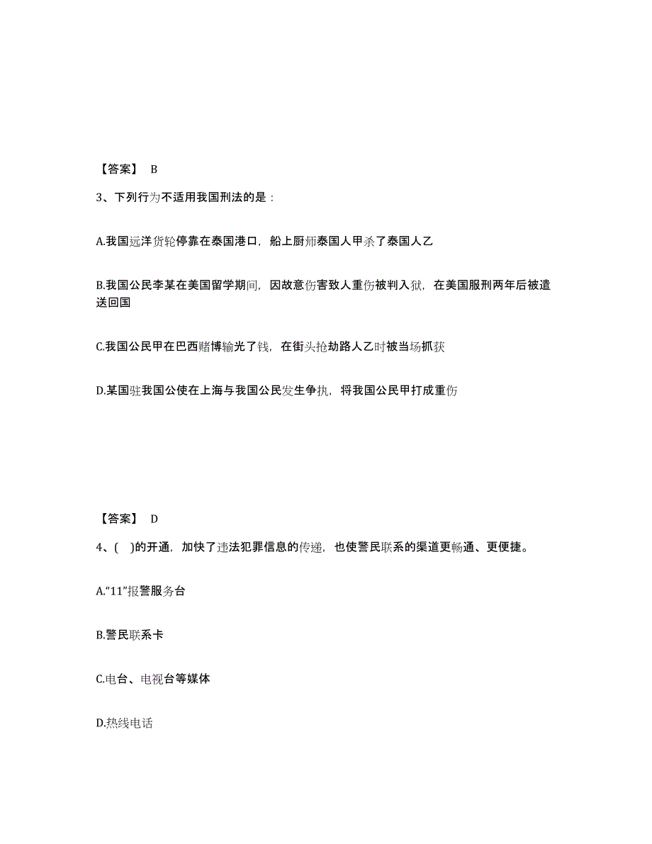 备考2025江苏省扬州市维扬区公安警务辅助人员招聘考前冲刺试卷A卷含答案_第2页