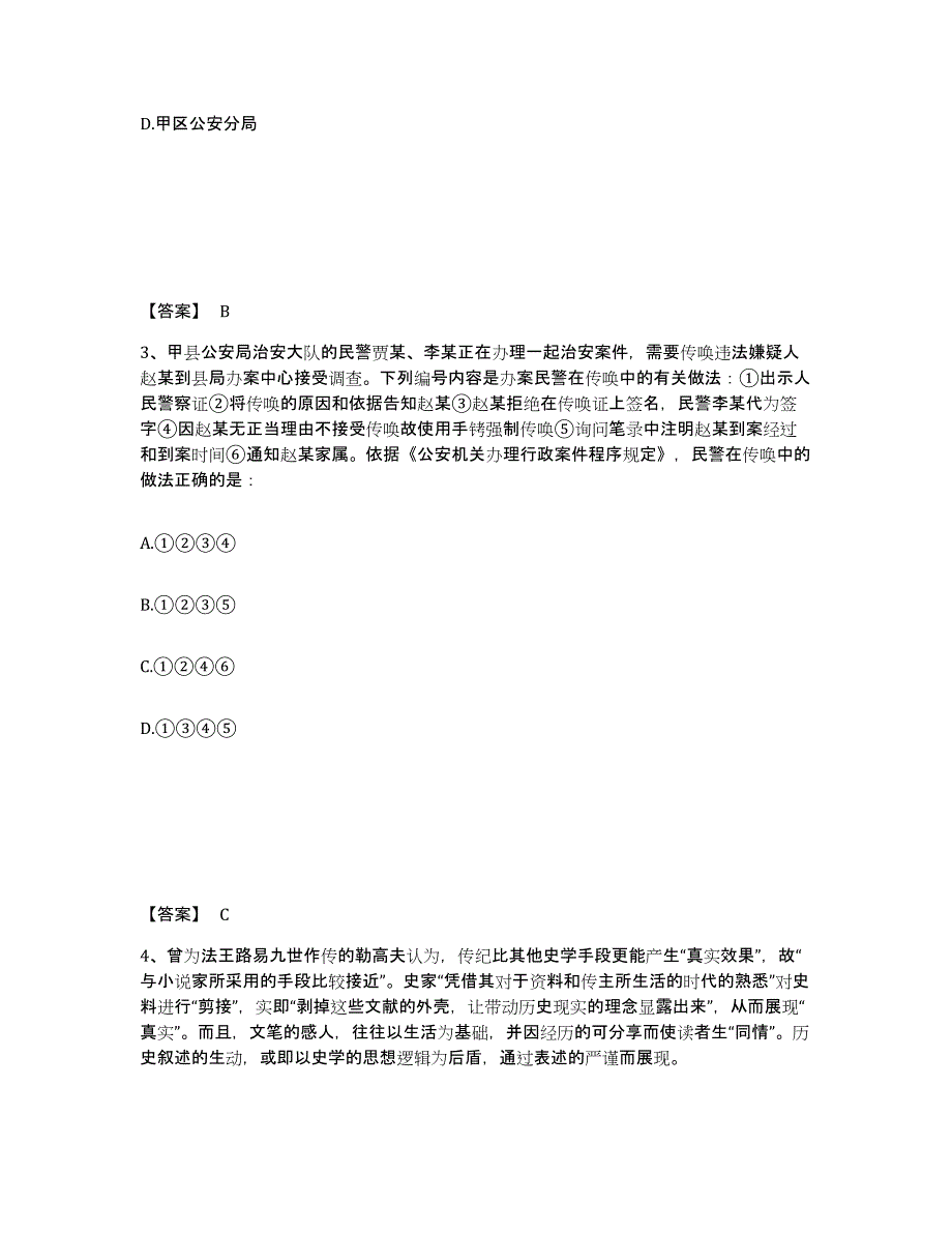 备考2025山东省枣庄市台儿庄区公安警务辅助人员招聘试题及答案_第2页