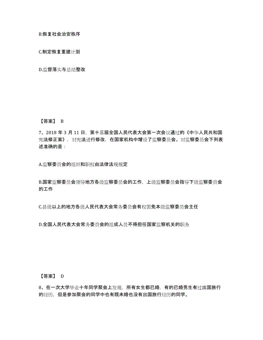 备考2025河北省石家庄市井陉县公安警务辅助人员招聘典型题汇编及答案_第4页