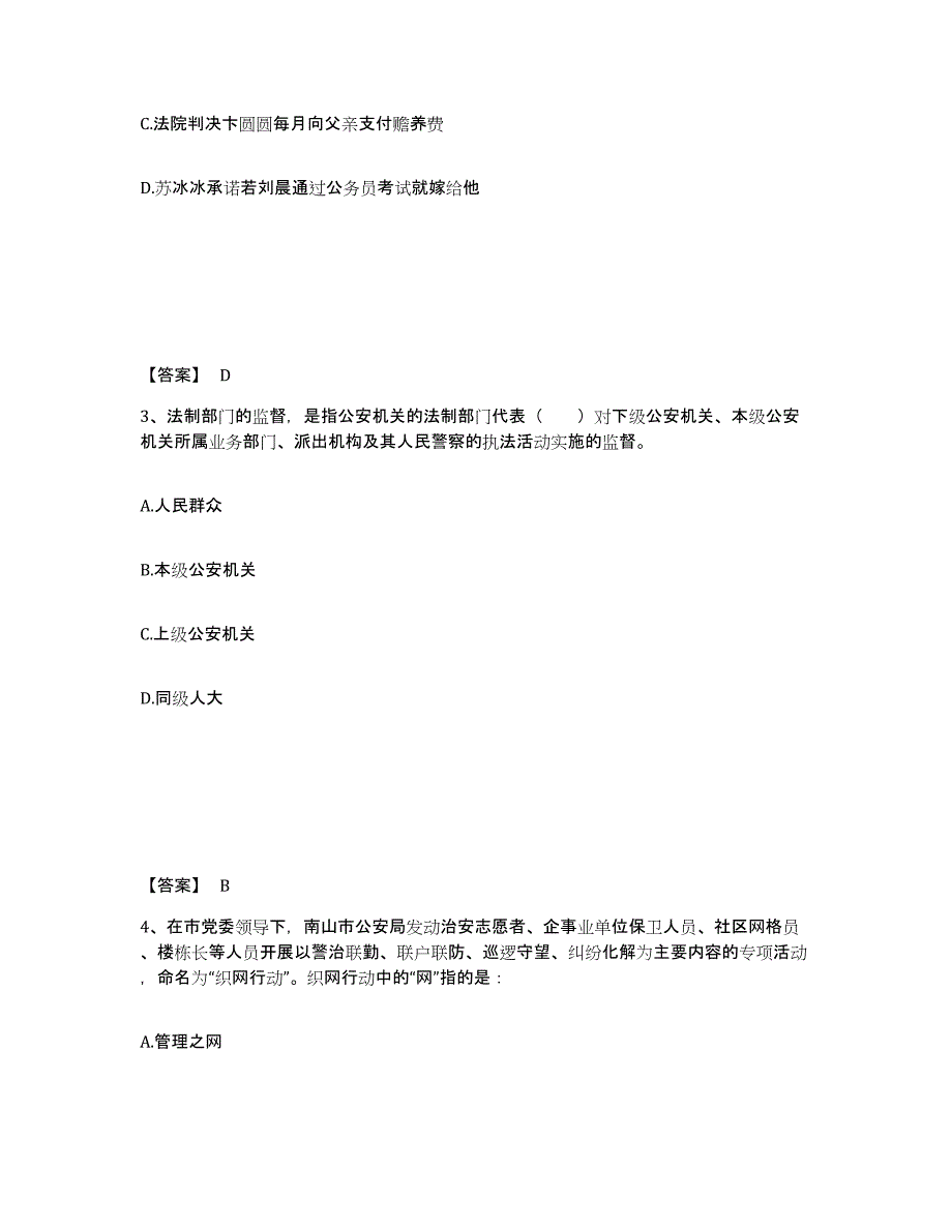 备考2025四川省内江市隆昌县公安警务辅助人员招聘题库综合试卷B卷附答案_第2页