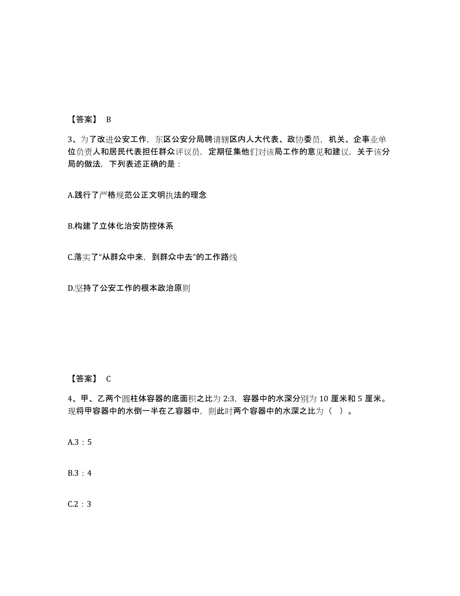 备考2025江苏省镇江市扬中市公安警务辅助人员招聘模拟题库及答案_第2页