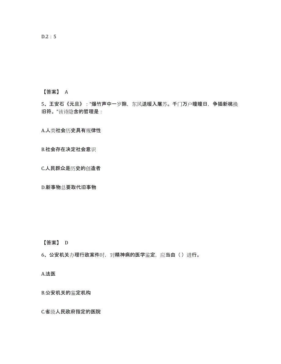 备考2025江苏省镇江市扬中市公安警务辅助人员招聘模拟题库及答案_第3页