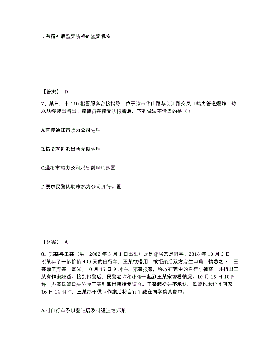 备考2025江苏省镇江市扬中市公安警务辅助人员招聘模拟题库及答案_第4页