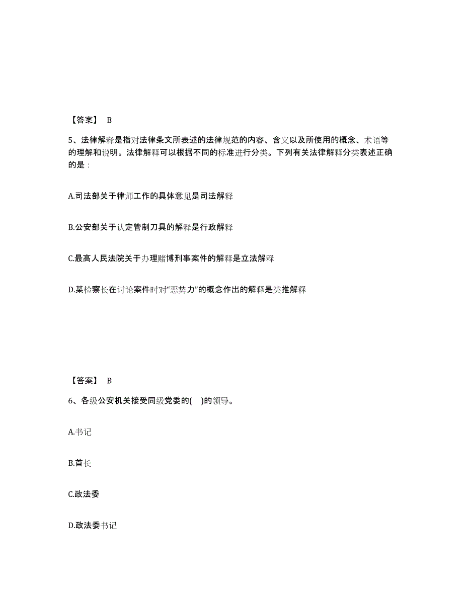 备考2025江苏省常州市天宁区公安警务辅助人员招聘自我检测试卷B卷附答案_第3页