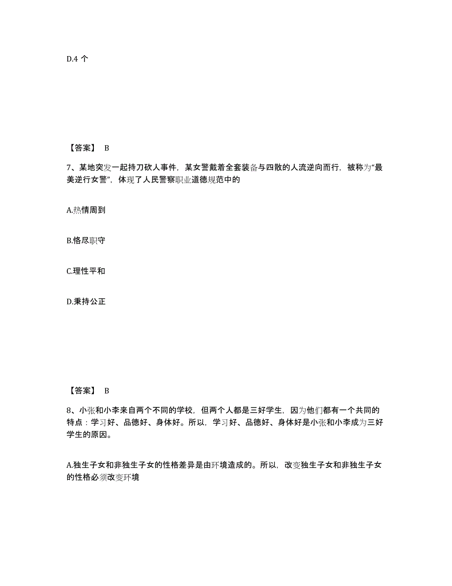 备考2025贵州省贵阳市云岩区公安警务辅助人员招聘题库检测试卷A卷附答案_第4页