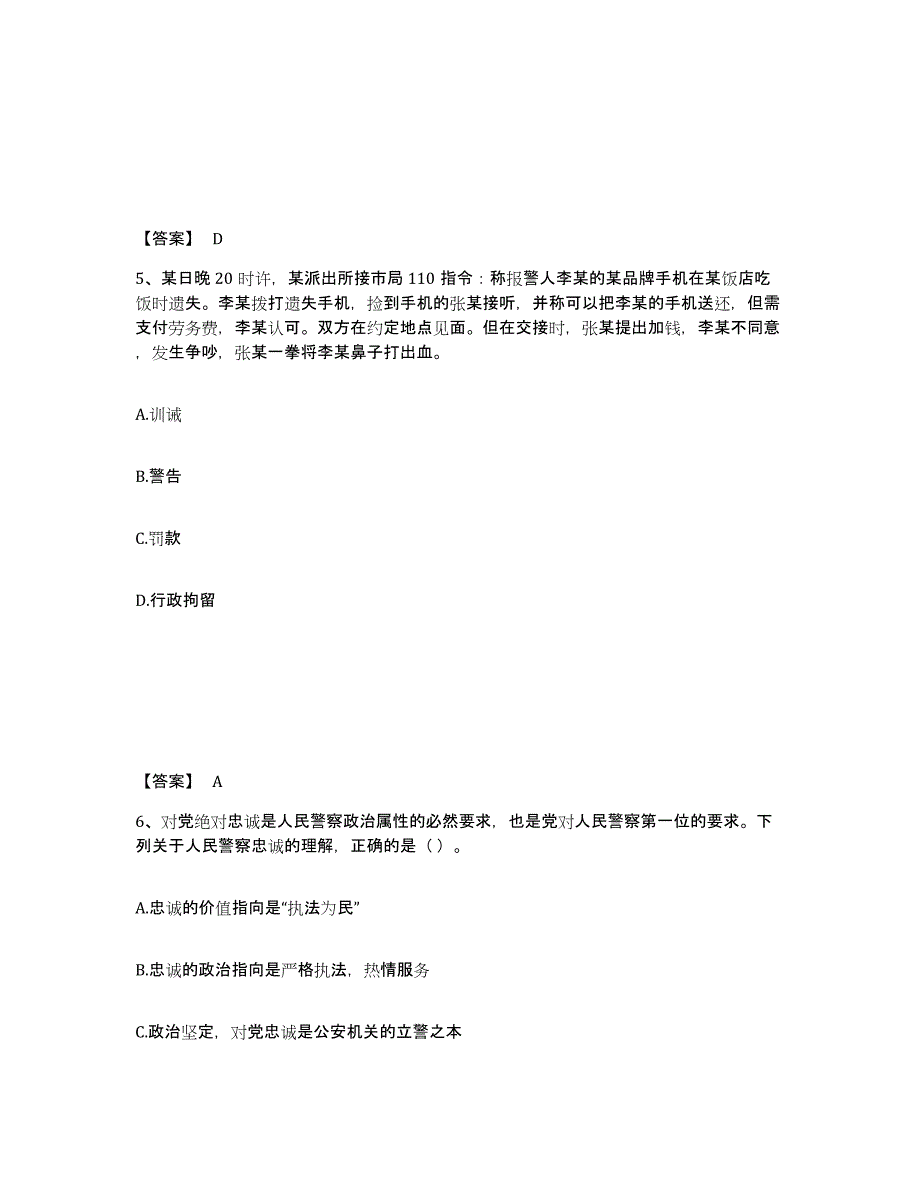 备考2025吉林省四平市梨树县公安警务辅助人员招聘能力检测试卷A卷附答案_第3页