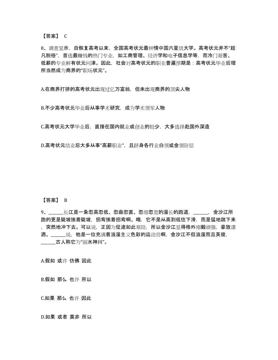备考2025江苏省扬州市江都市公安警务辅助人员招聘高分通关题库A4可打印版_第5页