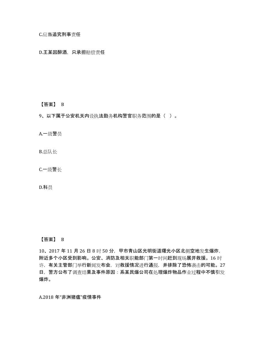 备考2025陕西省宝鸡市渭滨区公安警务辅助人员招聘基础试题库和答案要点_第5页