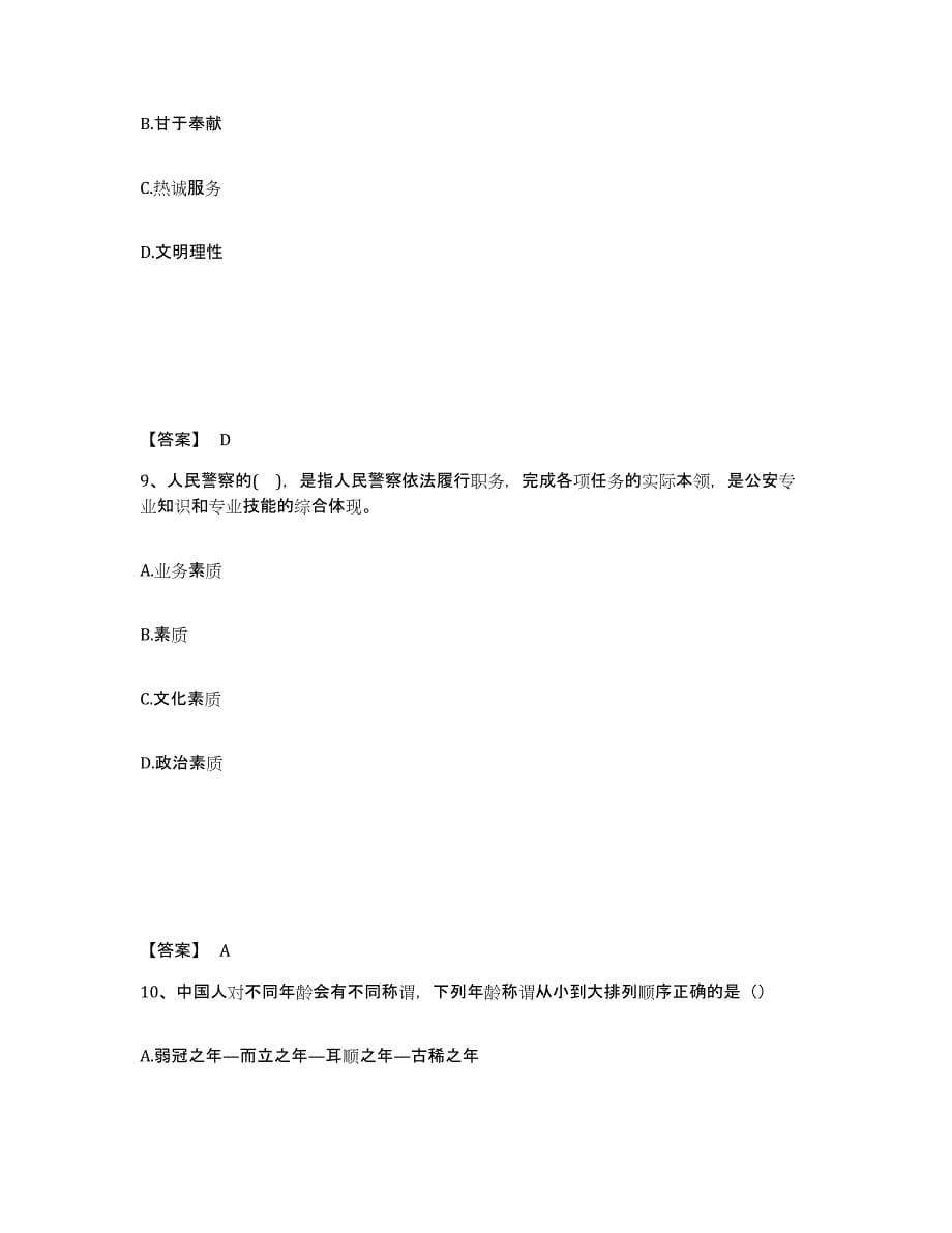 备考2025安徽省铜陵市公安警务辅助人员招聘过关检测试卷B卷附答案_第5页