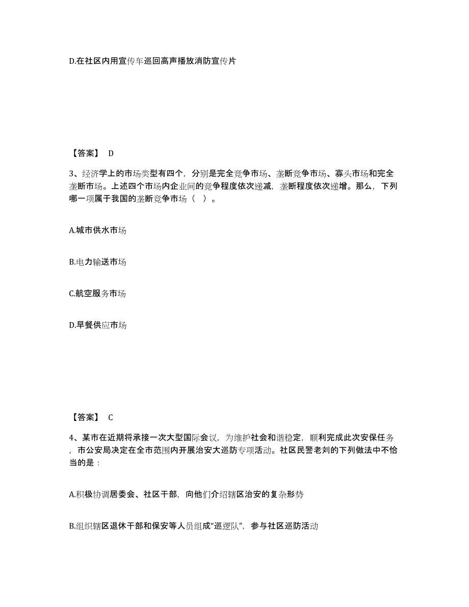 备考2025内蒙古自治区阿拉善盟额济纳旗公安警务辅助人员招聘自测模拟预测题库_第2页