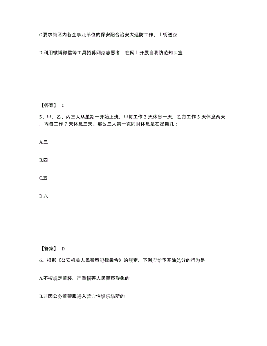 备考2025内蒙古自治区阿拉善盟额济纳旗公安警务辅助人员招聘自测模拟预测题库_第3页