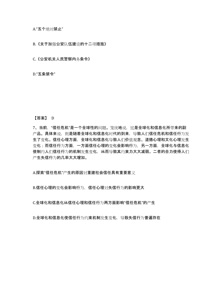 备考2025四川省内江市公安警务辅助人员招聘能力检测试卷A卷附答案_第4页