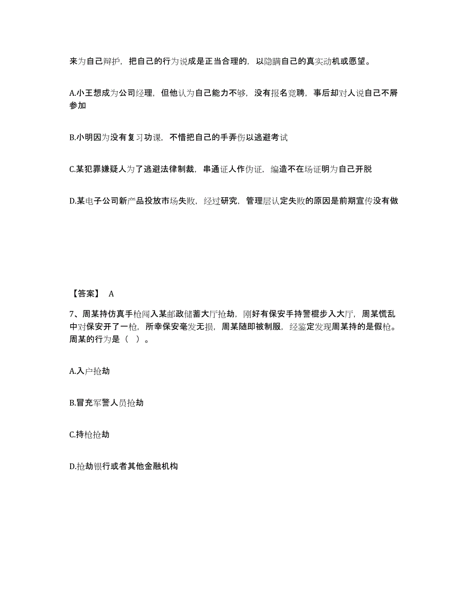 备考2025河北省沧州市河间市公安警务辅助人员招聘高分通关题型题库附解析答案_第4页