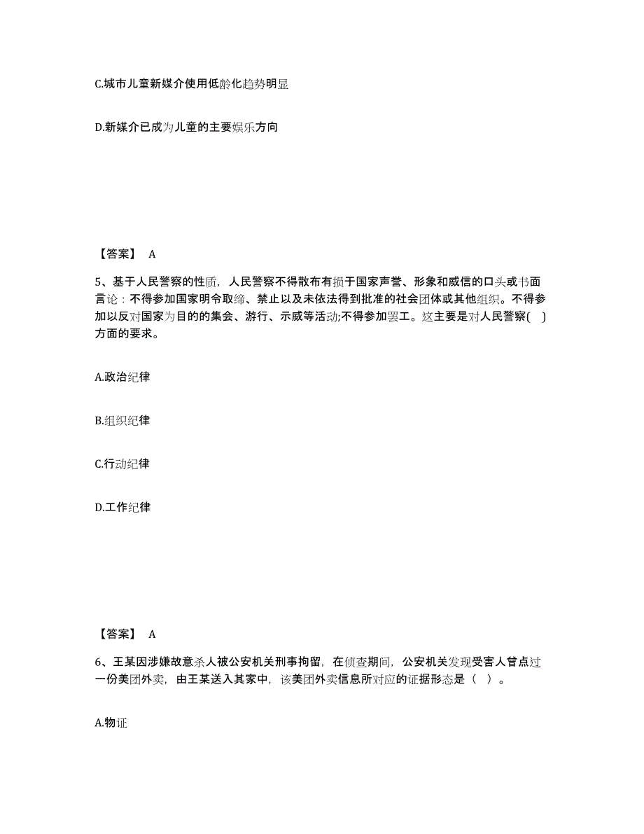 备考2025广西壮族自治区防城港市公安警务辅助人员招聘真题附答案_第3页