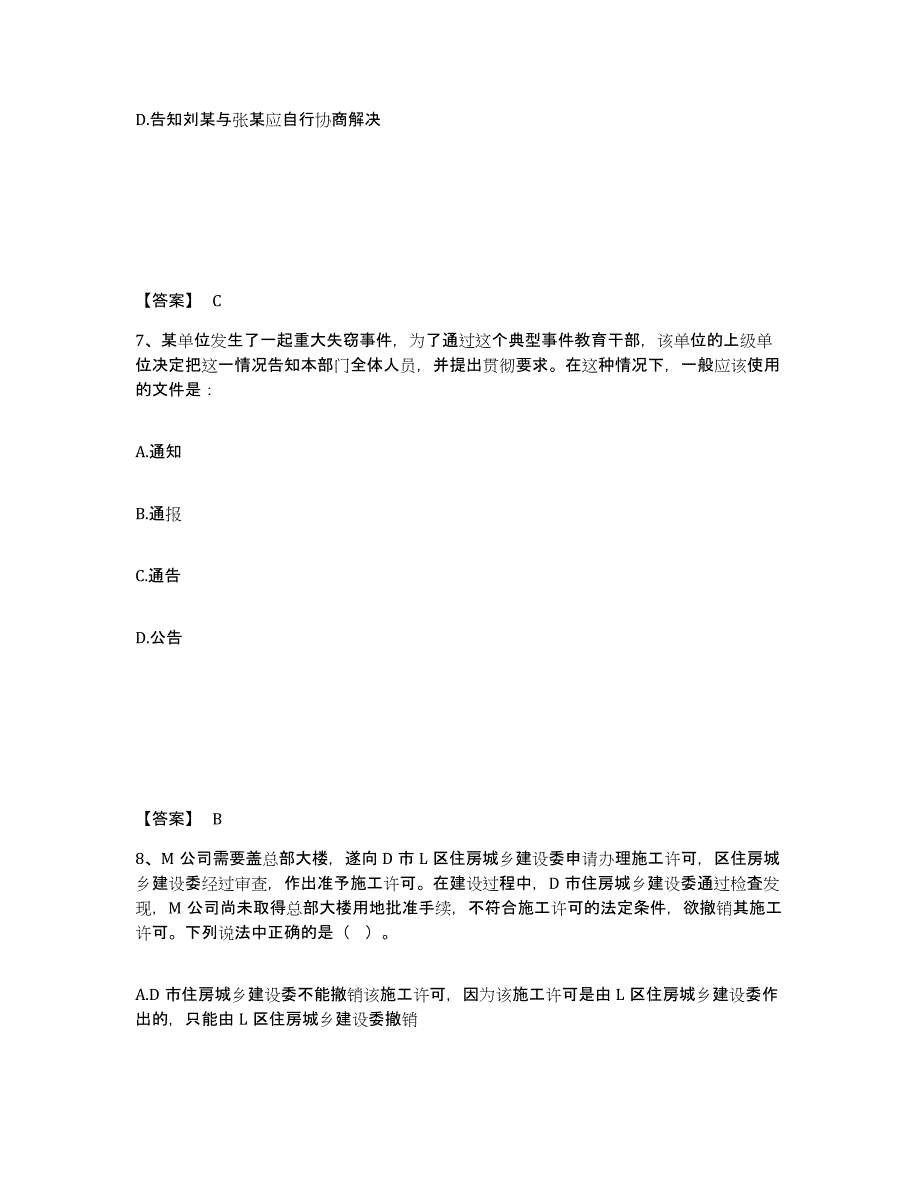 备考2025四川省自贡市大安区公安警务辅助人员招聘基础试题库和答案要点_第4页