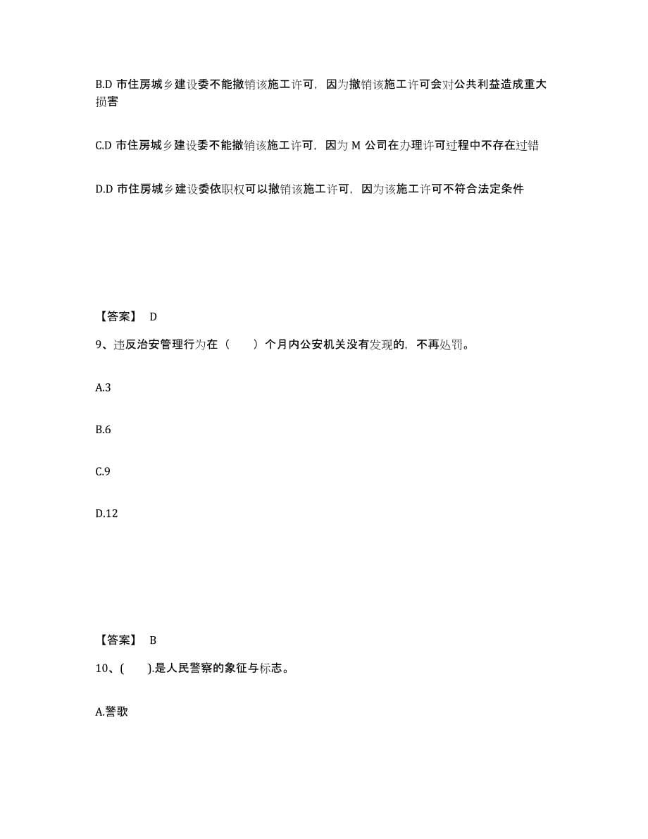 备考2025四川省自贡市大安区公安警务辅助人员招聘基础试题库和答案要点_第5页