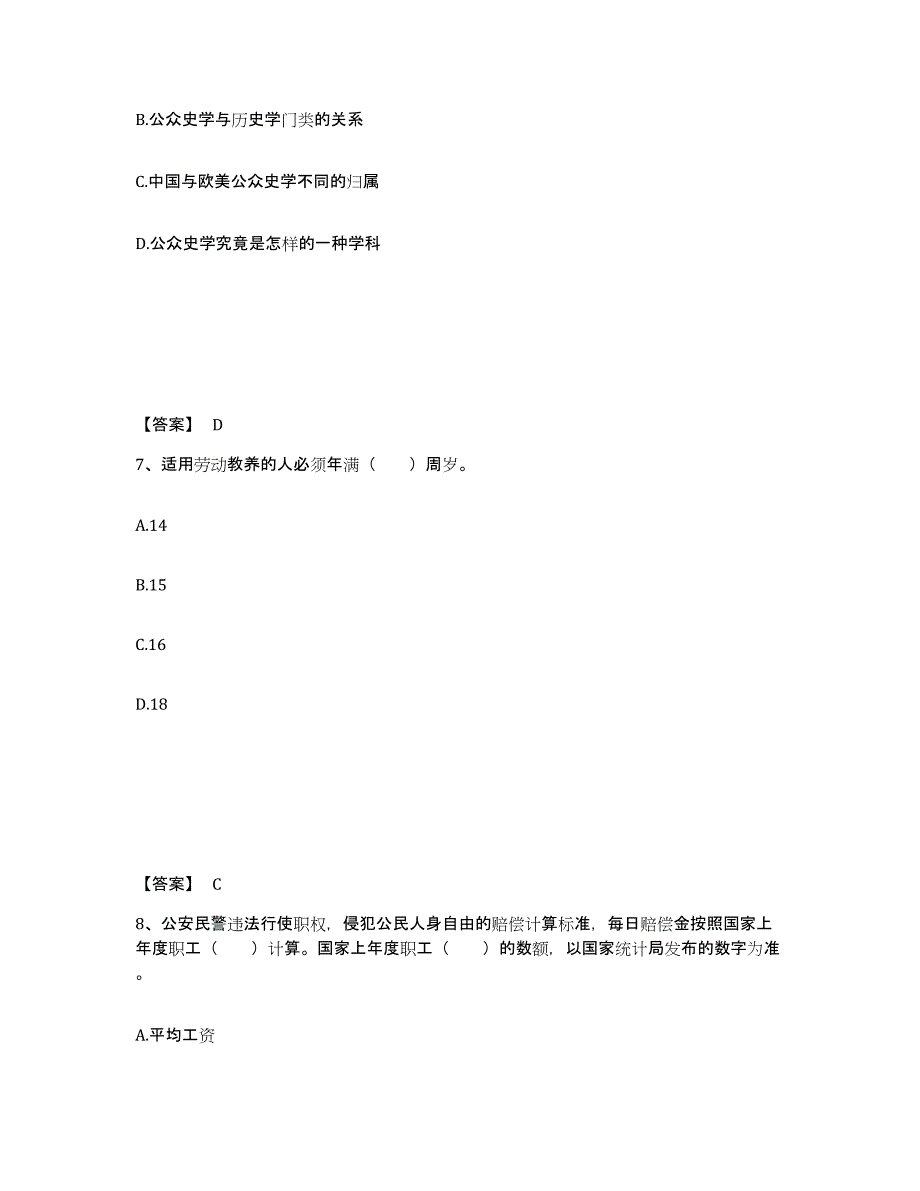 备考2025四川省宜宾市筠连县公安警务辅助人员招聘能力检测试卷A卷附答案_第4页