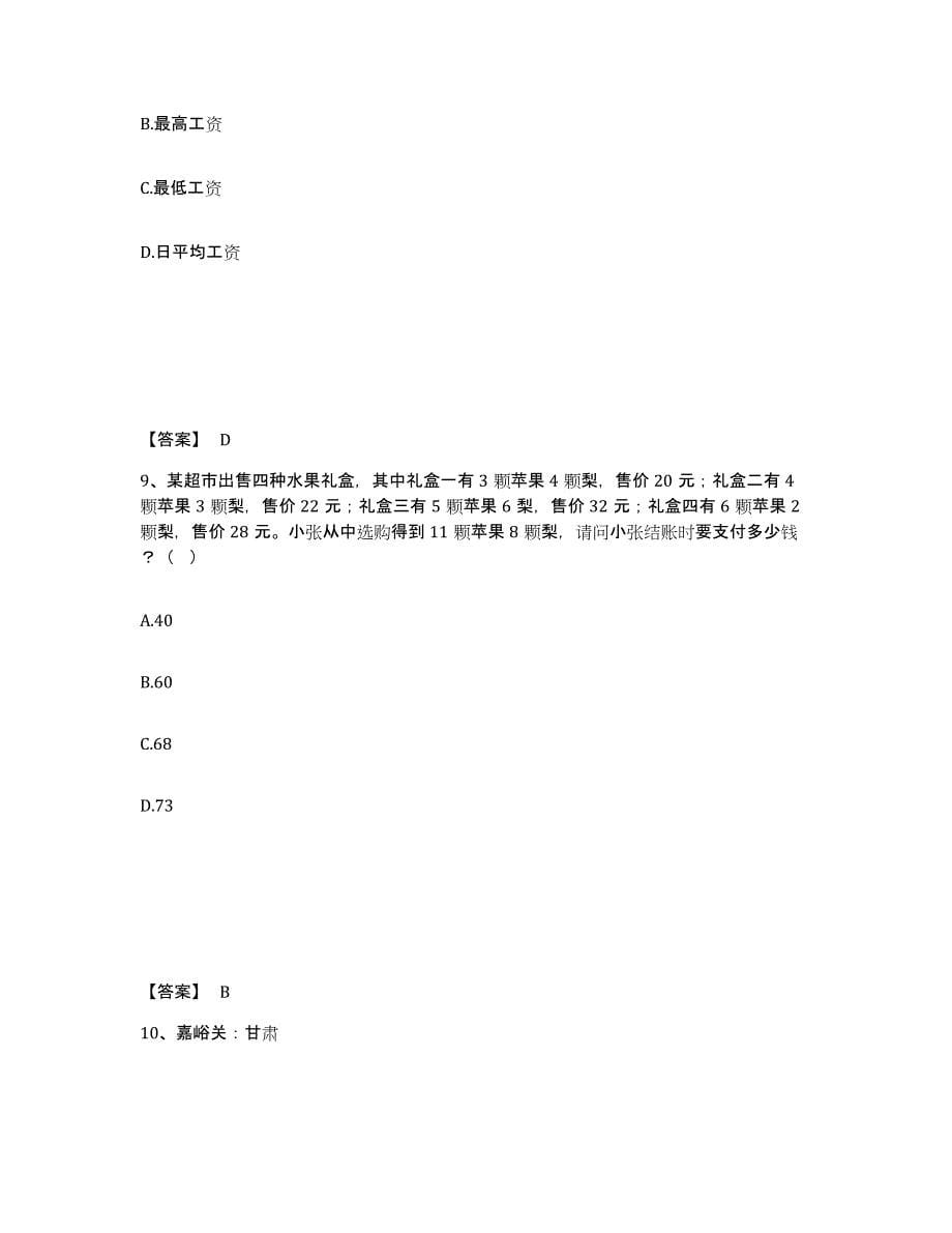 备考2025四川省宜宾市筠连县公安警务辅助人员招聘能力检测试卷A卷附答案_第5页